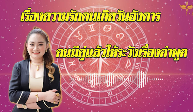 หมอปลาย ดูดวงความรักเดือน พค หมอปลาย ดูดวงความรักเดือน พค