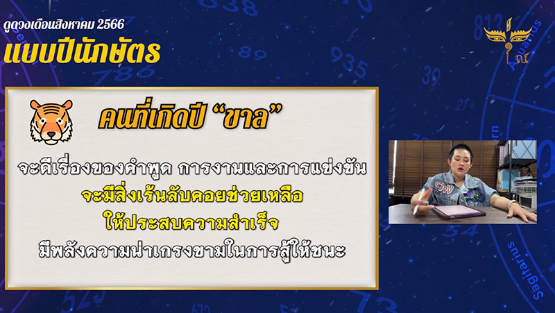 หมอปลาย ดูดวงปีนักษัตร เดือน สค หมอปลาย ดูดวงปีนักษัตร เดือน สค