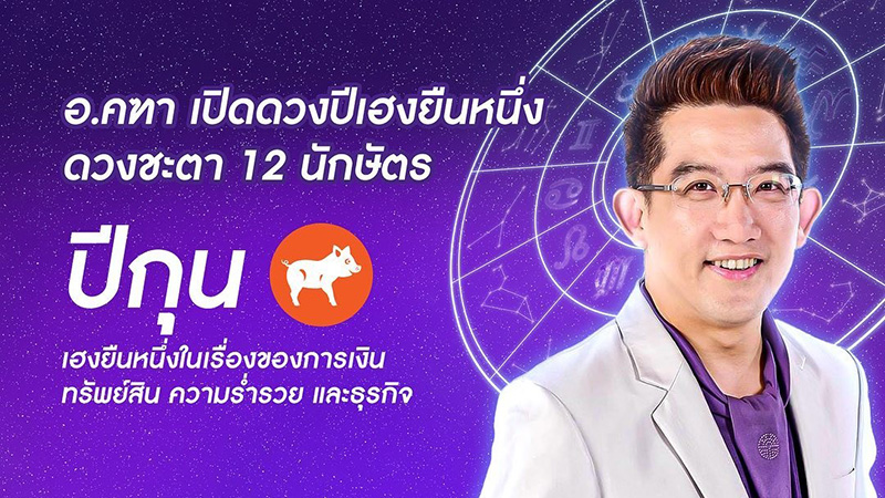 อ.คฑา เปิดดวงปี 2566 อ.คฑา เปิดดวงปี 2566