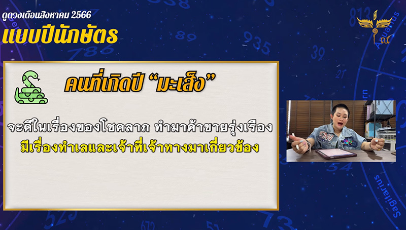 หมอปลาย ดูดวงปีนักษัตร เดือน สค หมอปลาย ดูดวงปีนักษัตร เดือน สค