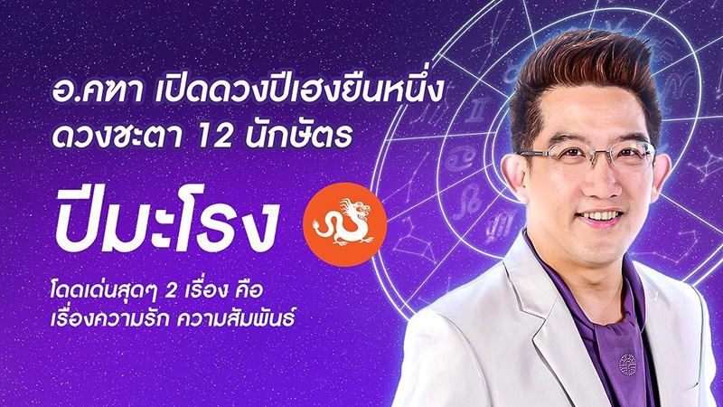 อ.คฑา เปิดดวงปี 2566 อ.คฑา เปิดดวงปี 2566