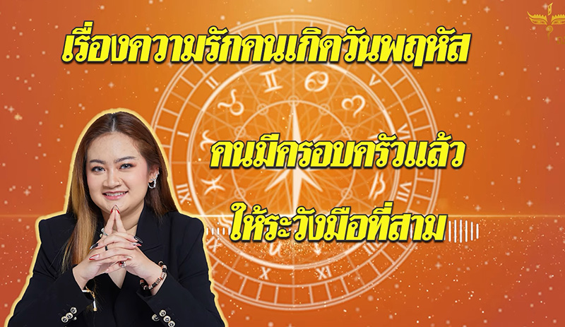 หมอปลาย ดูดวงความรักเดือน พค หมอปลาย ดูดวงความรักเดือน พค