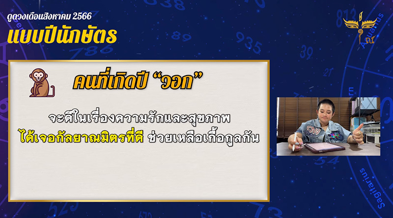 หมอปลาย ดูดวงปีนักษัตร เดือน สค หมอปลาย ดูดวงปีนักษัตร เดือน สค