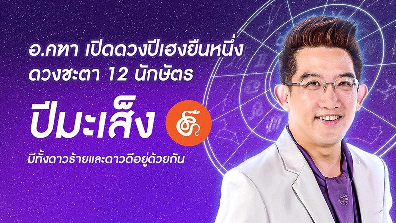 อ.คฑา เปิดดวงปี 2566 อ.คฑา เปิดดวงปี 2566