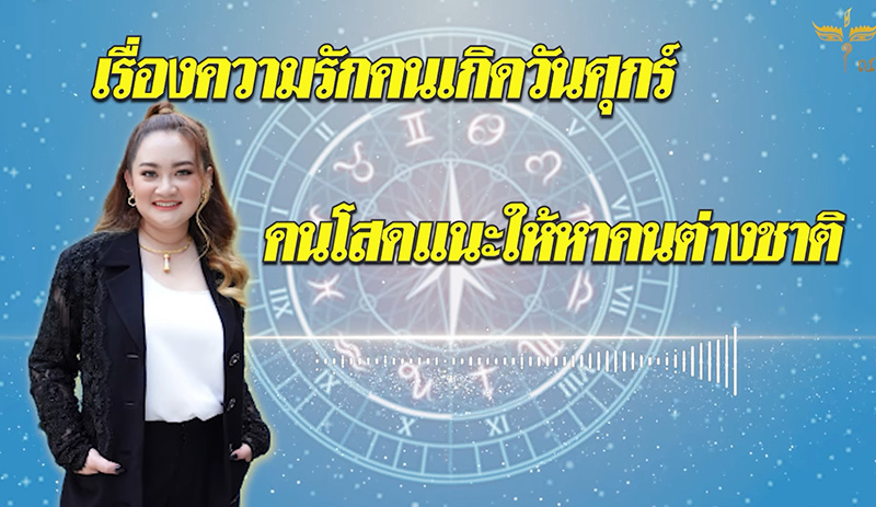 หมอปลาย ดูดวงความรักเดือน พค หมอปลาย ดูดวงความรักเดือน พค