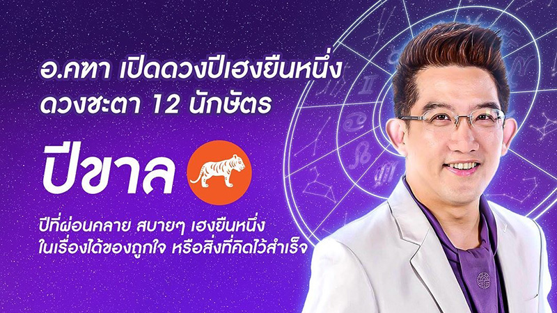 อ.คฑา เปิดดวงปี 2566 อ.คฑา เปิดดวงปี 2566
