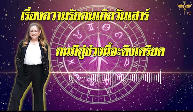 หมอปลาย ดูดวงความรักเดือน พค หมอปลาย ดูดวงความรักเดือน พค