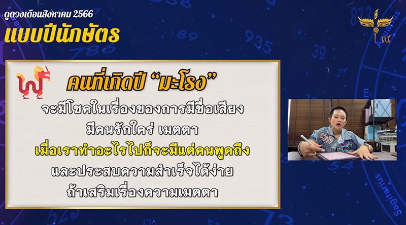 หมอปลาย ดูดวงปีนักษัตร เดือน สค หมอปลาย ดูดวงปีนักษัตร เดือน สค