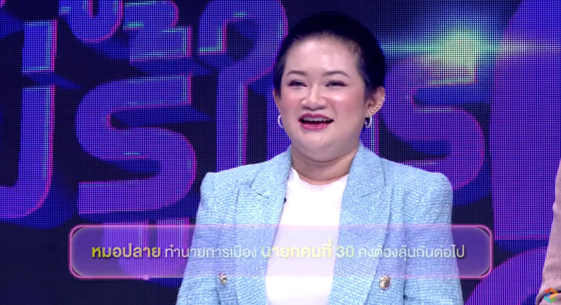 หมอปลาย หมอปลาย