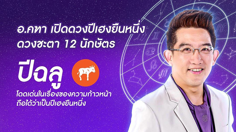 อ.คฑา เปิดดวงปี 2566 อ.คฑา เปิดดวงปี 2566