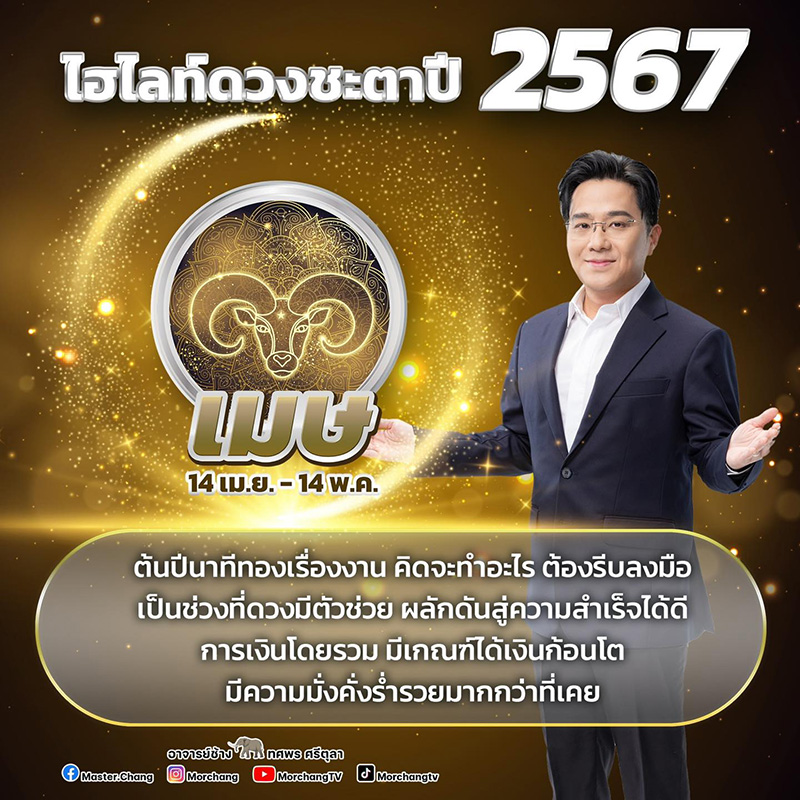 หมอช้าง  หมอช้าง