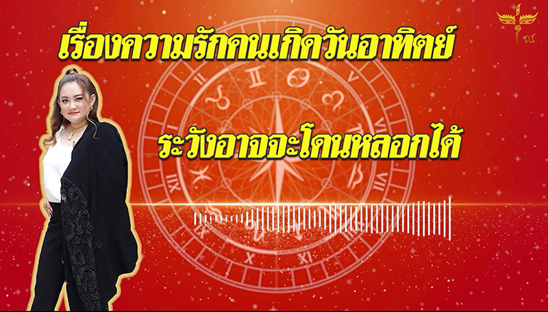 หมอปลาย ดูดวงความรักเดือน พค หมอปลาย ดูดวงความรักเดือน พค