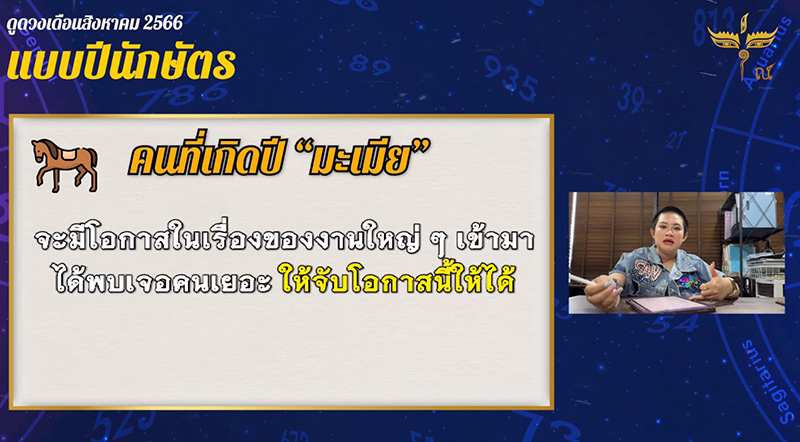 หมอปลาย ดูดวงปีนักษัตร เดือน สค หมอปลาย ดูดวงปีนักษัตร เดือน สค