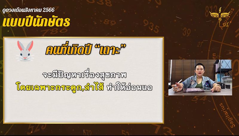 หมอปลาย ดูดวงปีนักษัตร เดือน สค หมอปลาย ดูดวงปีนักษัตร เดือน สค