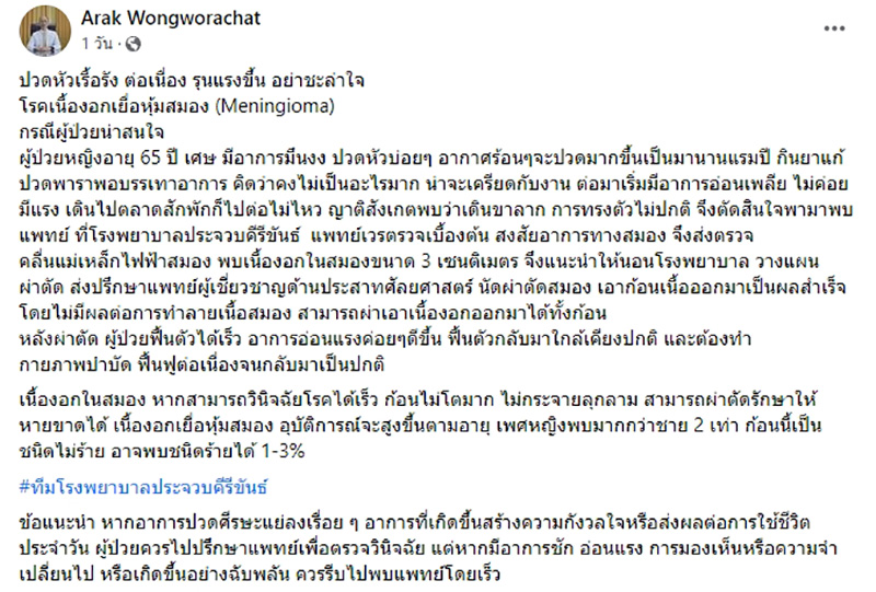 หมอเตือนปวดหัวบ่อย ๆ อย่าชะล่าใจ หมอเตือนปวดหัวบ่อย ๆ อย่าชะล่าใจ