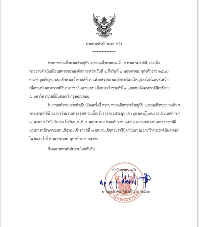 ในหลวง พระราชินี จะเสด็จฯ เยือนสหราชอาณาจักร ในหลวง พระราชินี จะเสด็จฯ เยือนสหราชอาณาจักร