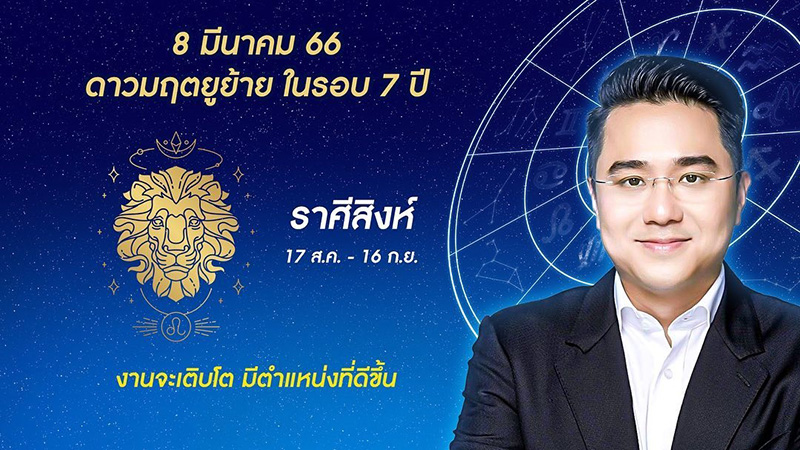หมอช้าง ดูดวง 12 ราศี ดาวมฤตยูย้ายออกใน 7 ปี หมอช้าง ดูดวง 12 ราศี ดาวมฤตยูย้ายออกใน 7 ปี