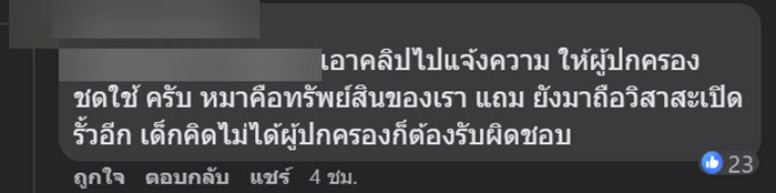 คอมเมนต์ คอมเมนต์