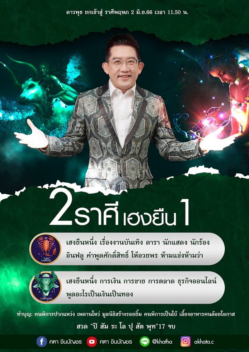 อ คฑา ดูดวงดาวพุธยกเข้าสู่ราศีพฤษภ 2 ราศี  อ คฑา ดูดวงดาวพุธยกเข้าสู่ราศีพฤษภ 2 ราศี
