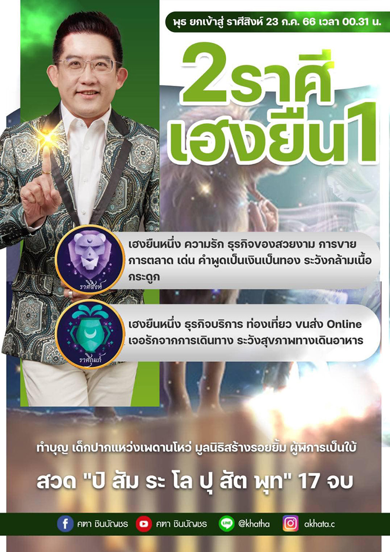 อ คฑา ดูดวง ดาวพุธย้ายราศี 2 ราศี เฮงยืนหนึ่ง พูดเป็นเงินเป็นทอง อ คฑา ดูดวง ดาวพุธย้ายราศี 2 ราศี เฮงยืนหนึ่ง พูดเป็นเงินเป็นทอง