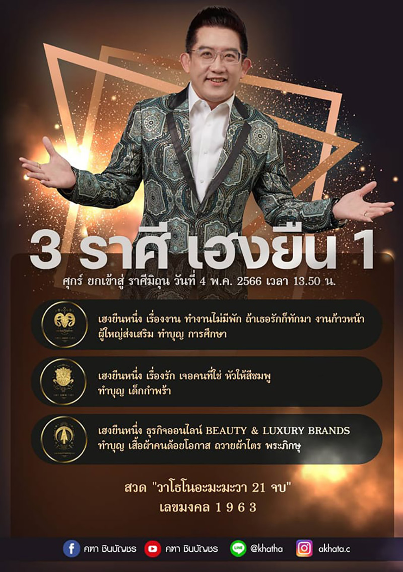 อ คฑา ชินบัญชร ดูดวงดาวศุกร์ยกย้ายเข้าสู่ราศีมิถุน 3 ราศี อ คฑา ชินบัญชร ดูดวงดาวศุกร์ยกย้ายเข้าสู่ราศีมิถุน 3 ราศี