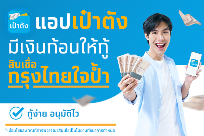 วิธีสมัครกู้เงิน กรุงไทย วิธีสมัครกู้เงิน กรุงไทย