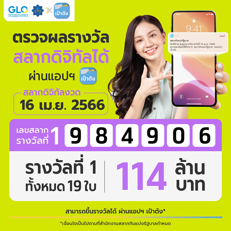 ถูกรางวัลที่ 1 คนเดียว 19 ใบ ถูกรางวัลที่ 1 คนเดียว 19 ใบ