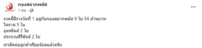 รางวัลที่ 1 กองสลากพลัส แตก 54 ล้าน รางวัลที่ 1 กองสลากพลัส แตก 54 ล้าน