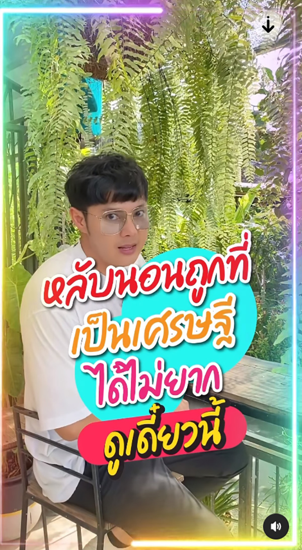 แมน การิน เปิดเคล็ดเสริมดวง นอนแบบไหนให้รวย เสือ VS มังกร แมน การิน เปิดเคล็ดเสริมดวง นอนแบบไหนให้รวย เสือ VS มังกร