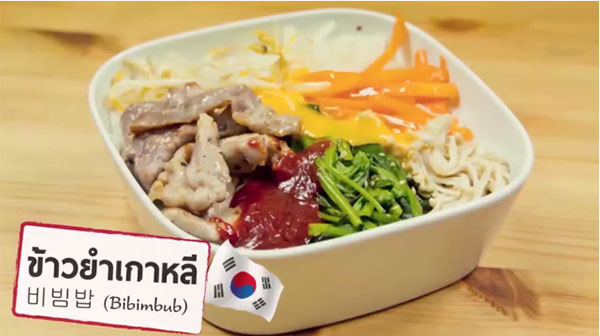 บิบิมบับ บิบิมบับ ข้าวยำเกาหลี