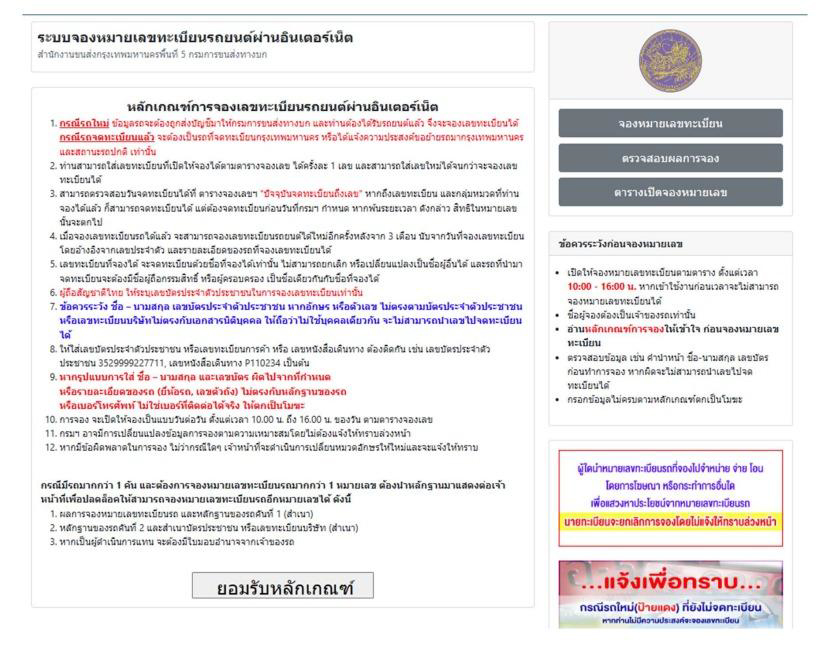 จองทะเบียนรถยนต์ ระบบจองทะเบียนรถยนต์ผ่านอินเตอร์เน็ต