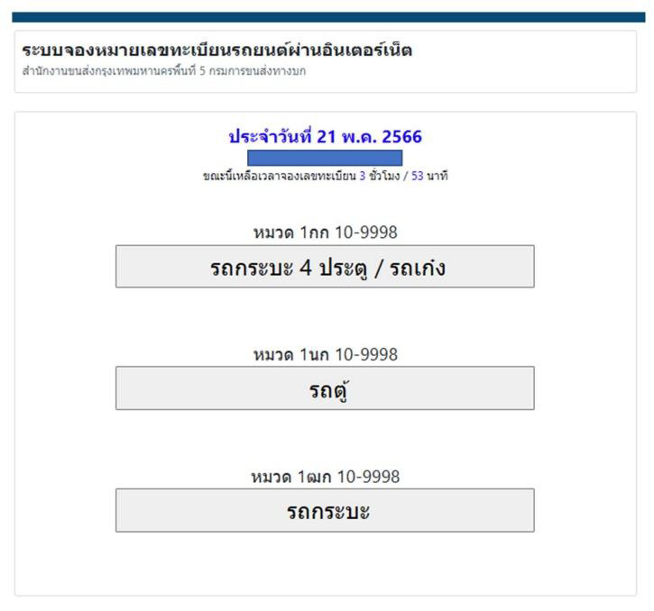 จองทะเบียนรถยนต์ ระบบจองทะเบียนรถยนต์ผ่านอินเตอร์เน็ต
