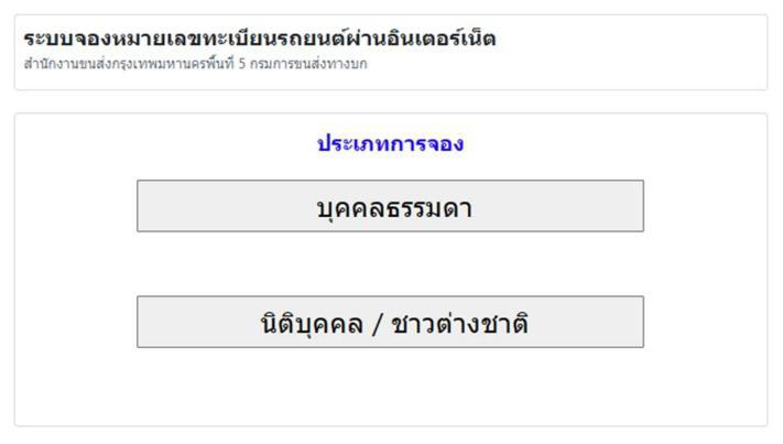 จองทะเบียนรถยนต์ ระบบจองทะเบียนรถยนต์ผ่านอินเตอร์เน็ต