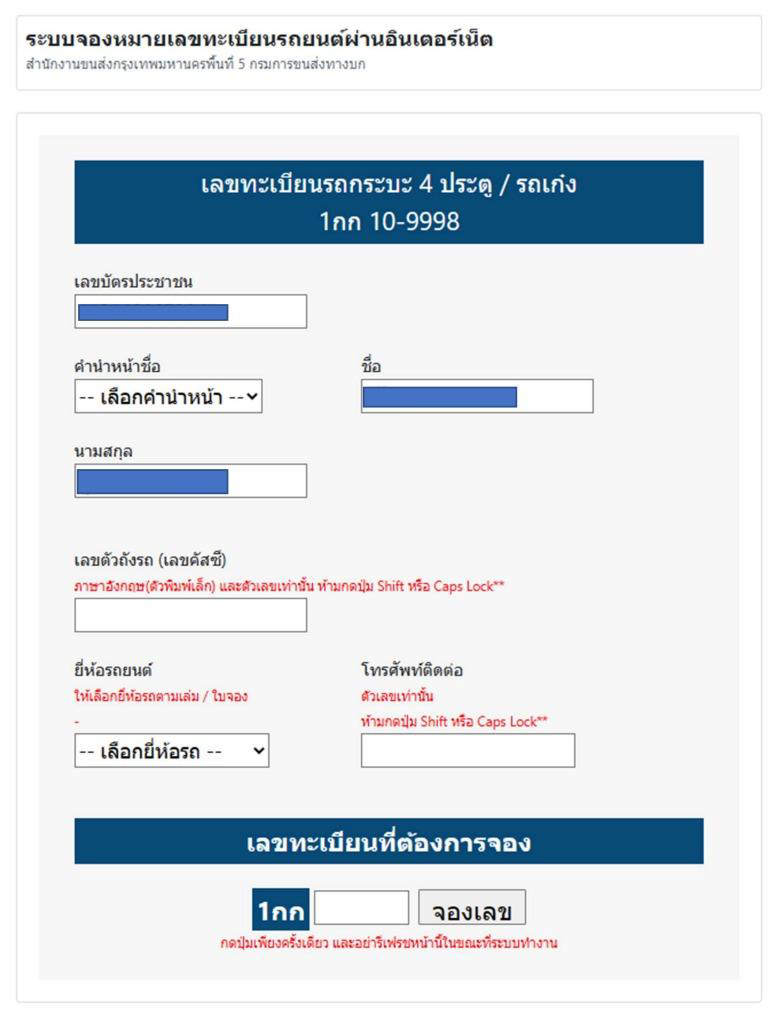 จองทะเบียนรถยนต์ ระบบจองทะเบียนรถยนต์ผ่านอินเตอร์เน็ต
