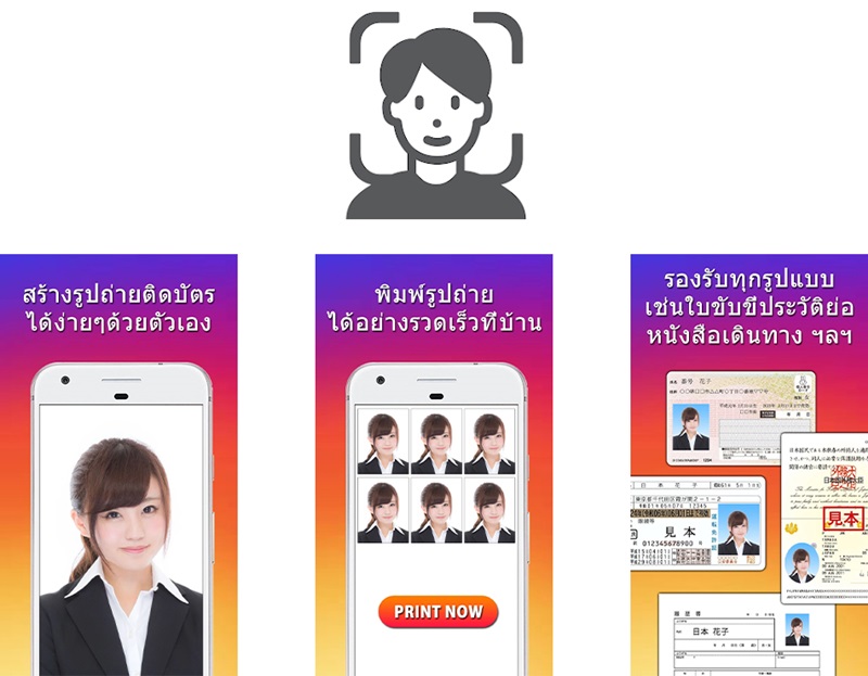 แอพถ่ายรูปติดบัตร แอพถ่ายรูปติดบัตร