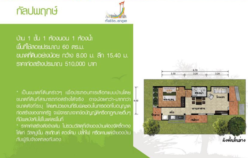 แบบบ้านฟรีชั้นเดียว แบบบ้านฟรีชั้นเดียว