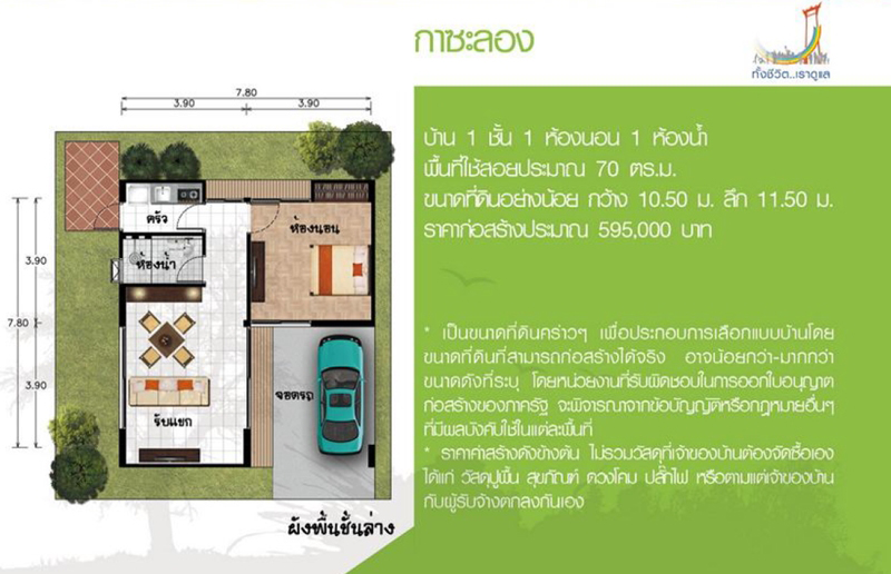 แบบบ้านฟรีชั้นเดียว แบบบ้านฟรีชั้นเดียว