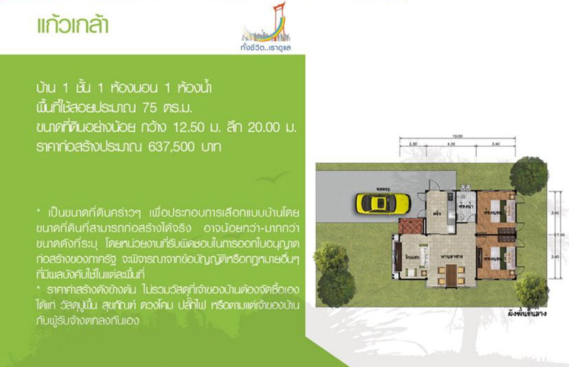 แบบบ้านฟรีชั้นเดียว แบบบ้านฟรีชั้นเดียว