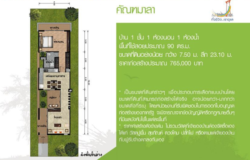 แบบบ้านฟรีชั้นเดียว แบบบ้านฟรีชั้นเดียว