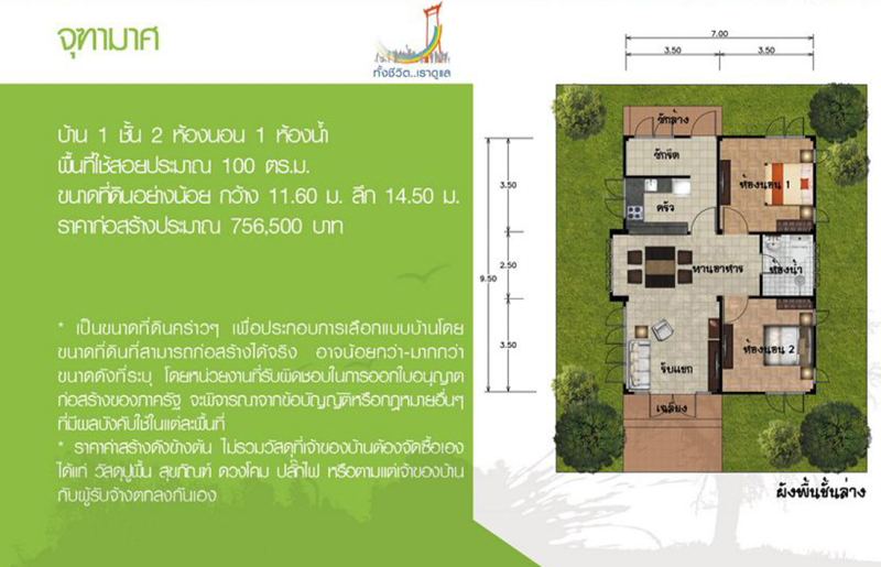 แบบบ้านฟรีชั้นเดียว แบบบ้านฟรีชั้นเดียว