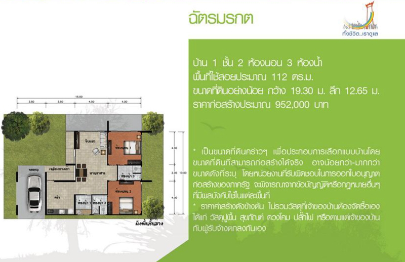 แบบบ้านฟรีชั้นเดียว แบบบ้านฟรีชั้นเดียว