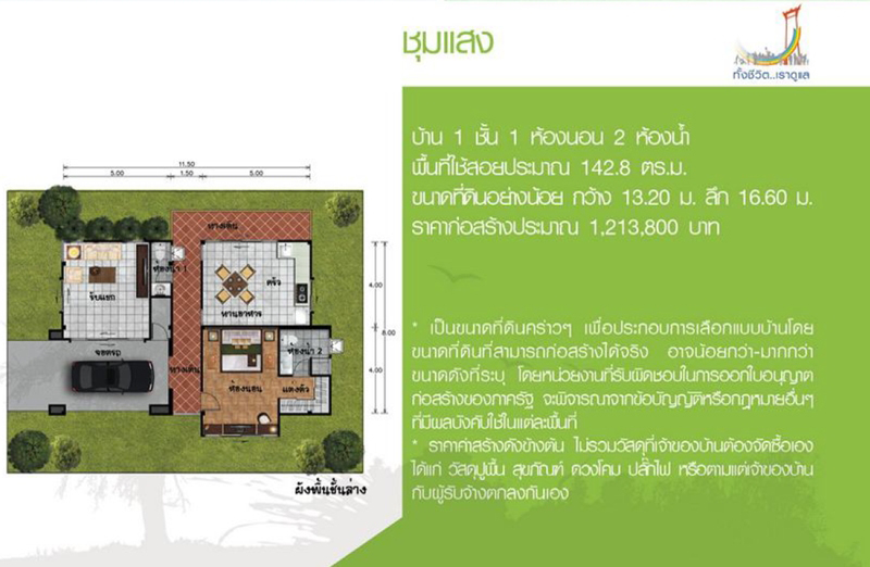 แบบบ้านฟรีชั้นเดียว แบบบ้านฟรีชั้นเดียว