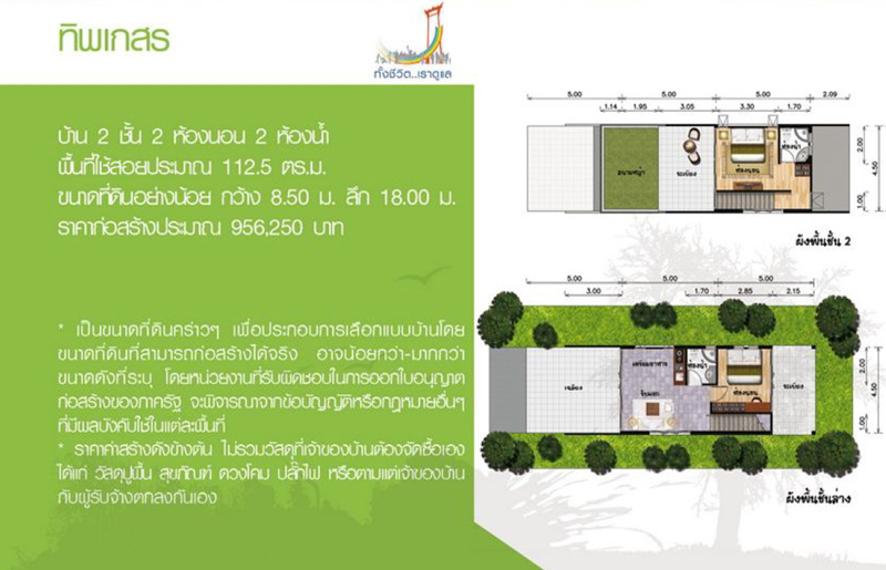 แบบบ้านสองชั้นฟรี จากสำนักการโยธา กทม. แบบบ้านสองชั้นฟรี จากสำนักการโยธา กทม.