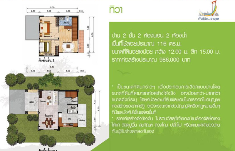 แบบบ้านสองชั้นฟรี จากสำนักการโยธา กทม. แบบบ้านสองชั้นฟรี จากสำนักการโยธา กทม.