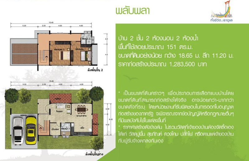 แบบบ้านสองชั้นฟรี จากสำนักการโยธา กทม. แบบบ้านสองชั้นฟรี จากสำนักการโยธา กทม.