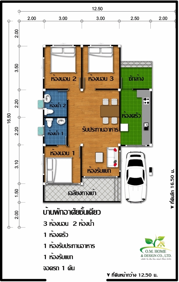 แบบบ้านชั้นเดียว 3 ห้องนอน 2 ห้องน้ำ แบบบ้านชั้นเดียว 3 ห้องนอน 2 ห้องน้ำ