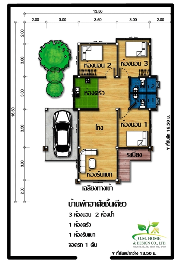 แบบบ้านชั้นเดียว 3 ห้องนอน 2 ห้องน้ำ แบบบ้านชั้นเดียว 3 ห้องนอน 2 ห้องน้ำ
