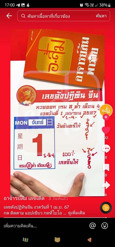 หวยอ.ส้ม หวยอ.ส้ม