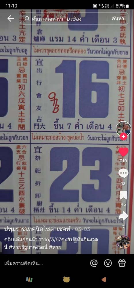 หวยปฏิทินจีน หวยปฏิทินจีน