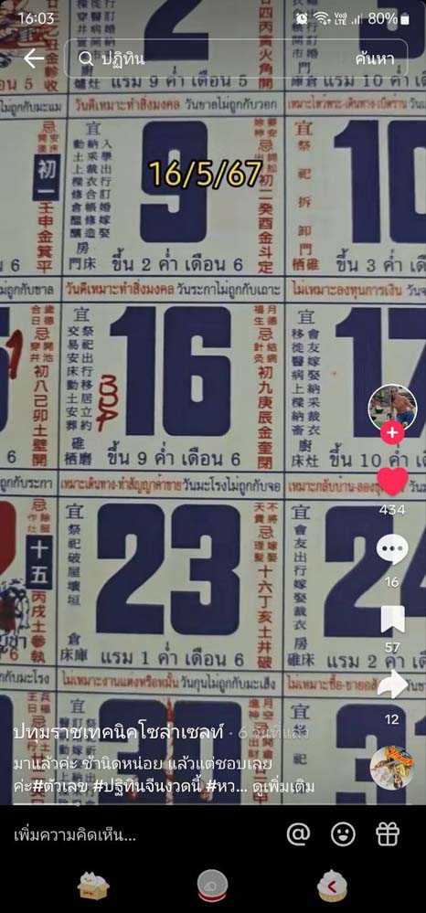 เลขเด็ดงวดนี้ หวยปฏิทินจีน